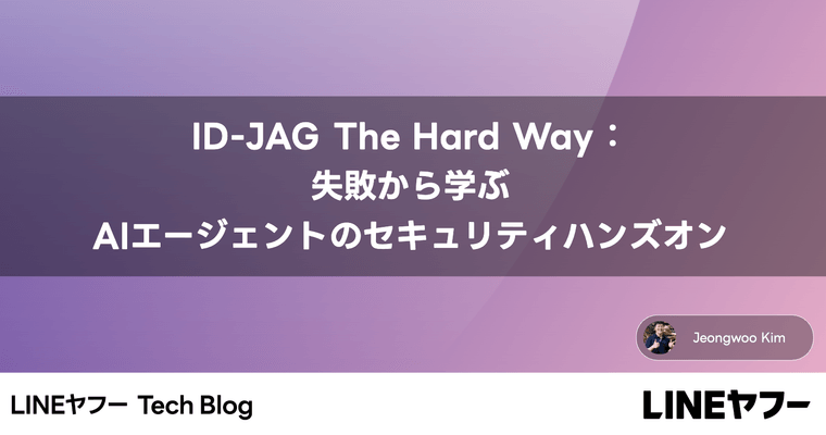 ID-JAG The Hard Way:失敗から学ぶAIエージェントのセキュリティハンズオン