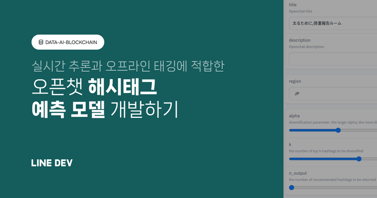 오픈챗 해시태그 예측을 위한 다중 레이블 분류 모델 개발하기