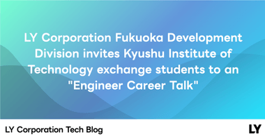 LY Corporation Fukuoka Development Division invites Kyushu Institute of Technology exchange students to an "Engineer Career Talk"