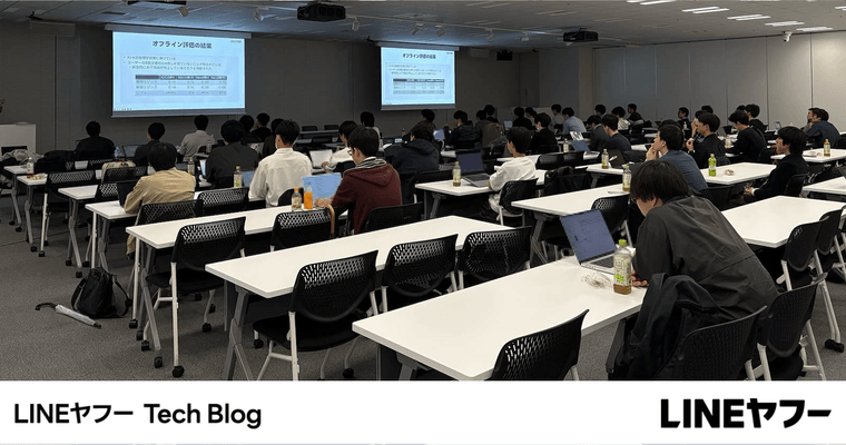 「LINEヤフー ABEMA Meetup 〜データサイエンス〜」を開催しました!(イベントレポート)