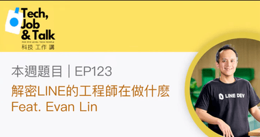 解密 LINE 研發工程團隊:  LINE 台灣開發者關係與技術推廣部門的內幕分享
