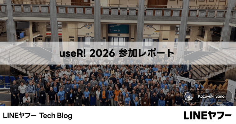 useR! 2026 参加レポート