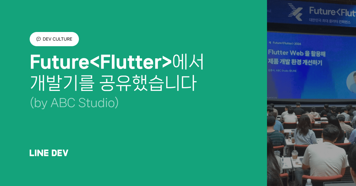 Future<Flutter> 2024에 다녀왔습니다