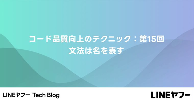 コード品質向上のテクニック：第15回 文法は名を表す
