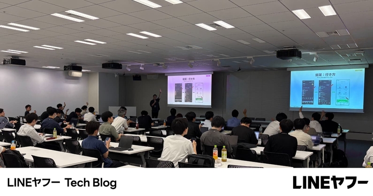 「LINEヤフー Data Science Share #2」を開催し ました！（イベントレポート）