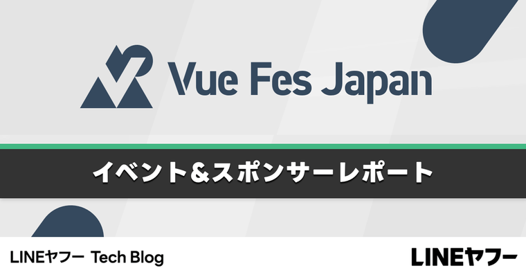 Vue Fes Japan 2024に参加しました