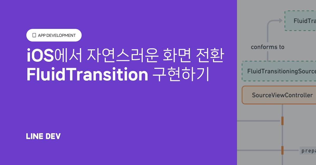 물 흐르듯 자연스러운 화면 전환을 향한 여정