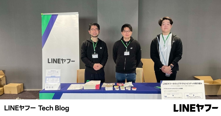 アクセシビリティカンファレンス福岡 2025 参加・協賛レポート