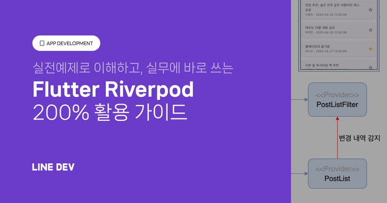 Flutter Riverpod 200% 활용하기