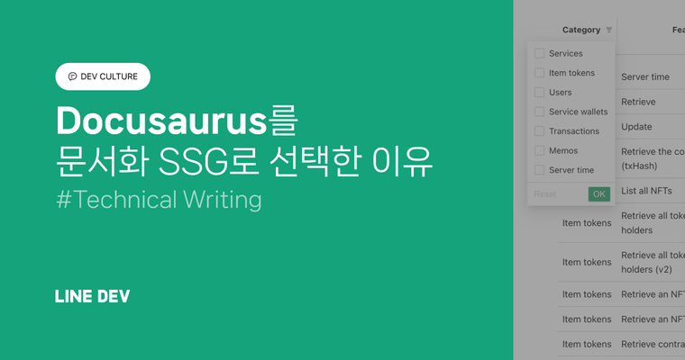 기술 문서 사이트로 Docusaurus 활용하기