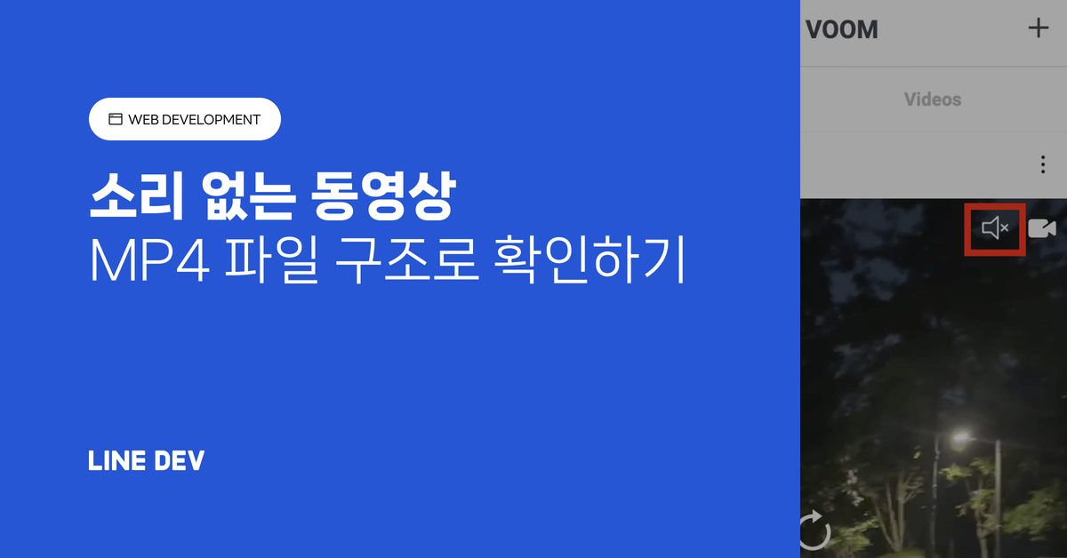 프런트엔드 영역에서 FileReader를 이용해 MP4 파일 내 오디오 존재 여부 확인하기