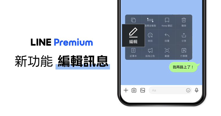 當訊息可以反悔：用 Edit 與 Unsend Webhook 打造會「變形」的 LINE 團購 Bot