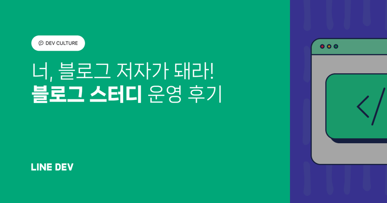 너, 블로그 저자가 돼라! 블로그 스터디 운영 후기