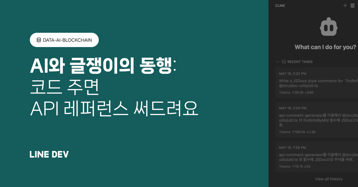 AI와 글쟁이의 동행: 코드 주면 API 레퍼런스 써드려요