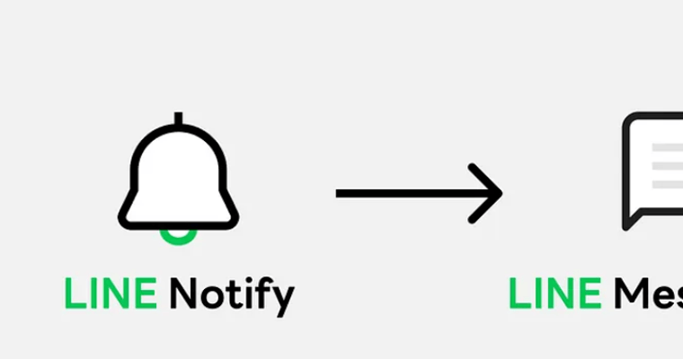 從 LINE Notify 轉移到 LINE Messaging API 發送更多樣訊息與輕鬆查找用戶 ID、群組 ID