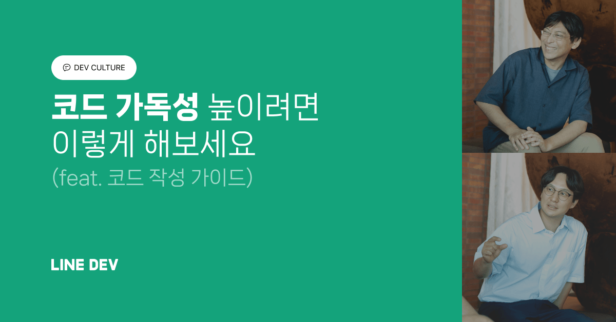 LINE 클라이언트 개발자들이 만드는 '코드 리뷰 문화'