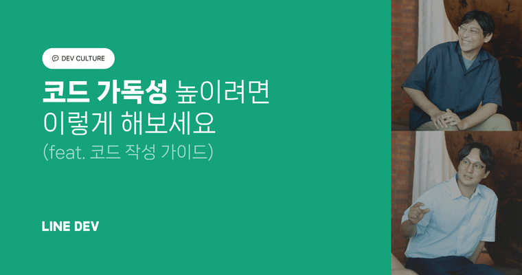 LINE 클라이언트 개발자들이 만드는 '코드 리뷰 문화'