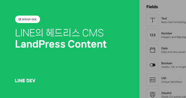 전통적인 CMS에서 LandPress Content로 CMS를 옮기는 이유