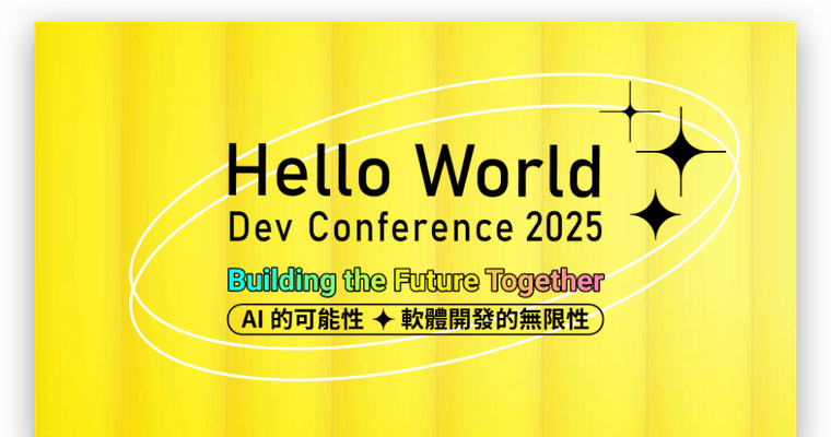 Hello World 2025 活動紀錄