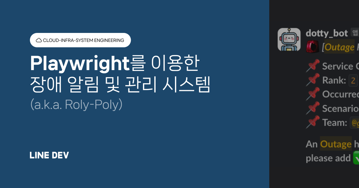 Playwright와 Jira로 만드는 스마트 장애/변경 알림 및 관리 시스템