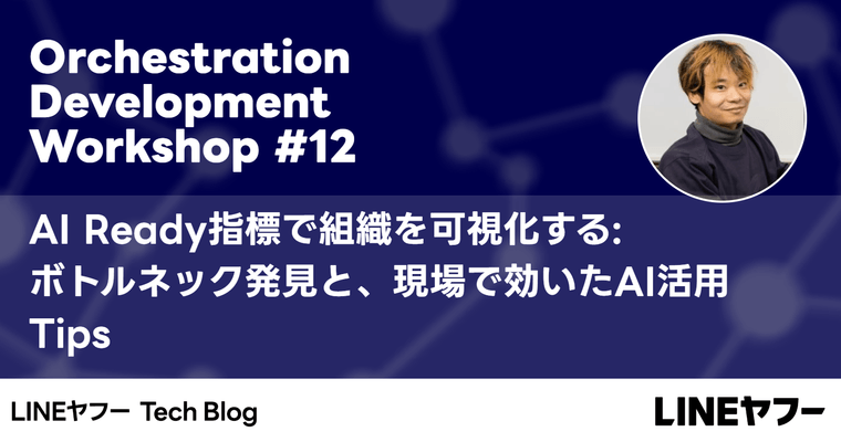 AI Readyな開発環境の整え方