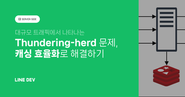 Req-Saver로 캐시의 골칫거리 'Thundering Herd 문제' 쉽게 풀기!