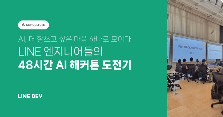PD1 AI 해커톤, 그 뜨거웠던 열기 속으로!