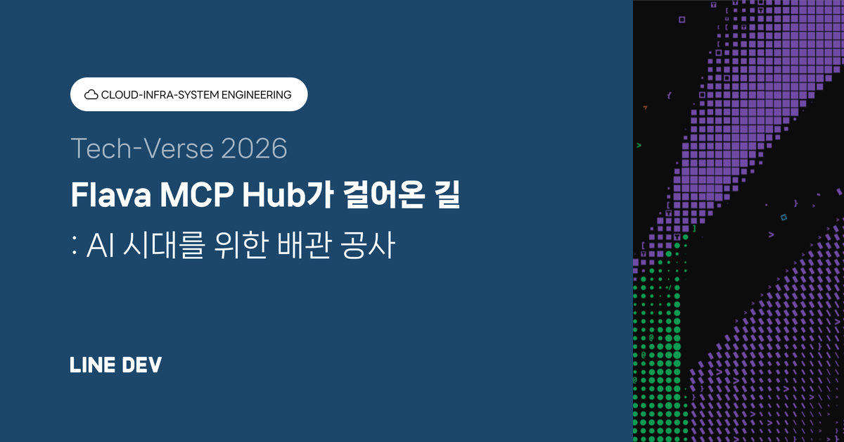 Flava MCP Hub가 걸어온 길: AI 시대를 위한 배관 공사
