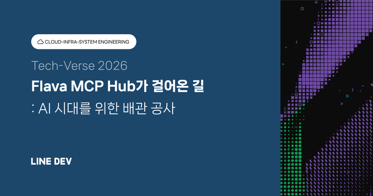 Flava MCP Hub가 걸어온 길: AI 시대를 위한 배관 공사
