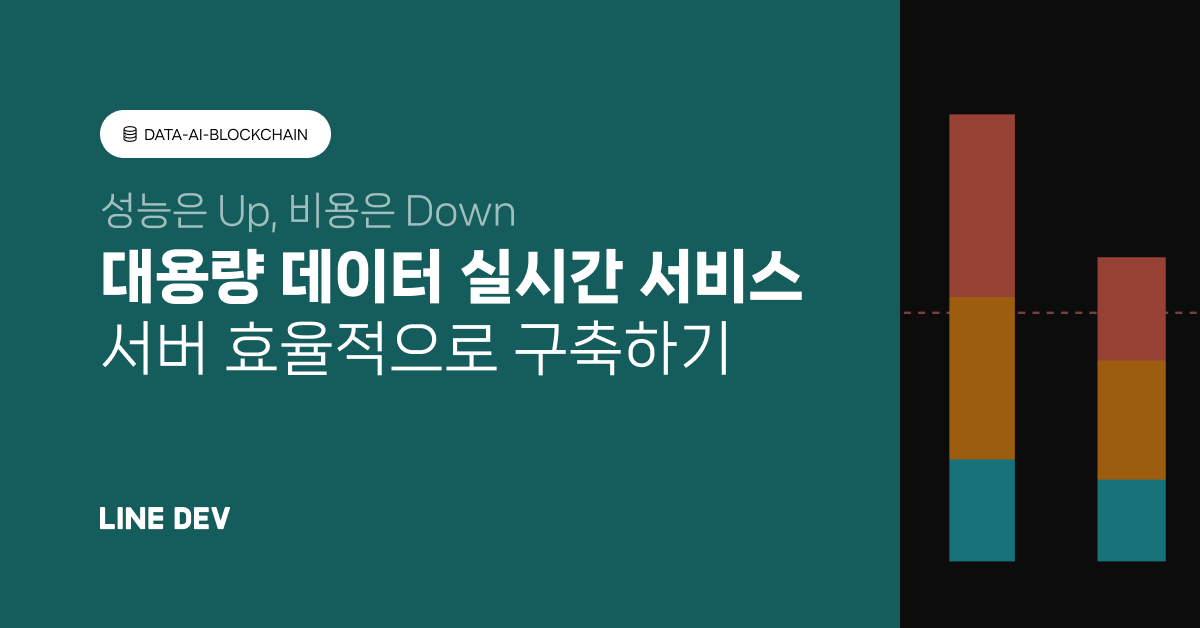 대용량 AI 실시간 임베딩 데이터를 효율적으로 다루기