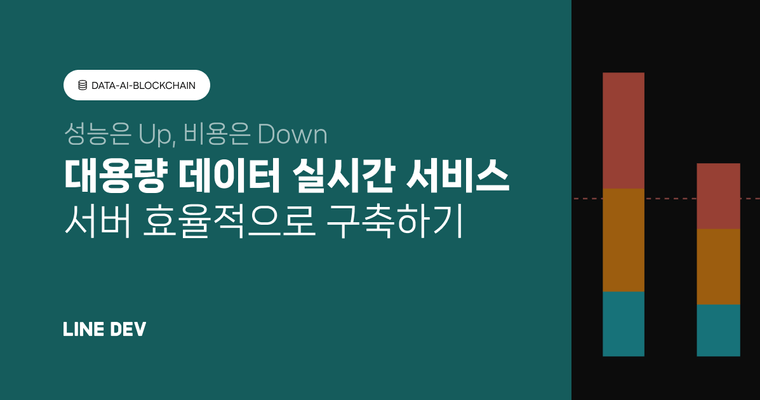 대용량 AI 실시간 임베딩 데이터를 효율적으로 다루기