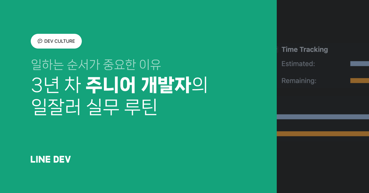 3년 차 앱 개발자가 일하는 순서를 공유합니다