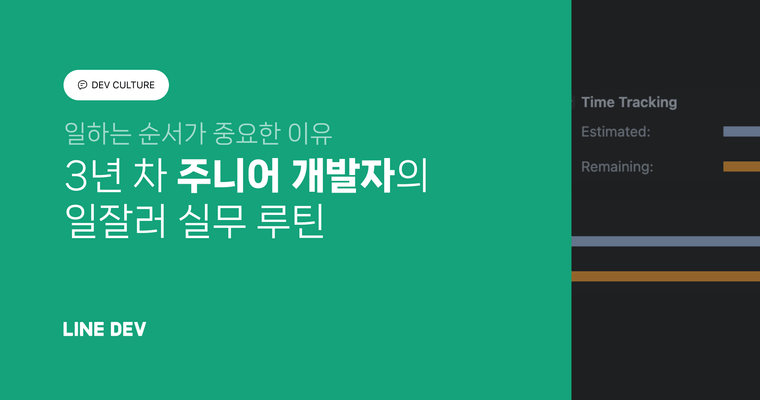 3년 차 앱 개발자가 일하는 순서를 공유합니다