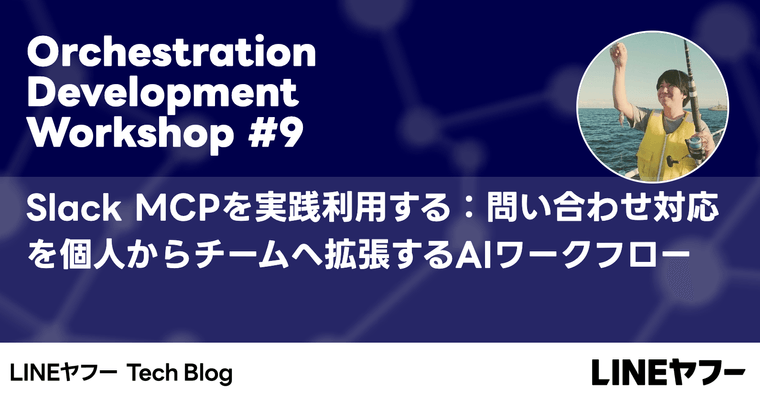 Codex CLIで作るSlack 1次回答AI