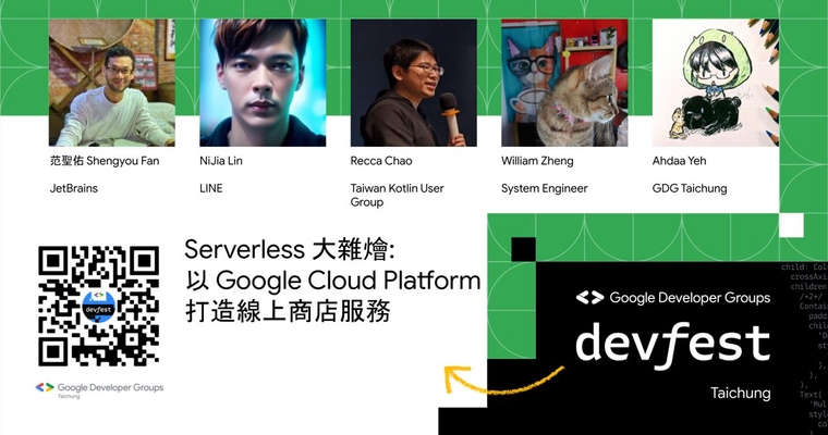 透過 GCP Pub/Sub 將訂單資訊推送至 LINE 群組實戰紀錄 | DevFest 2023 台中工作坊