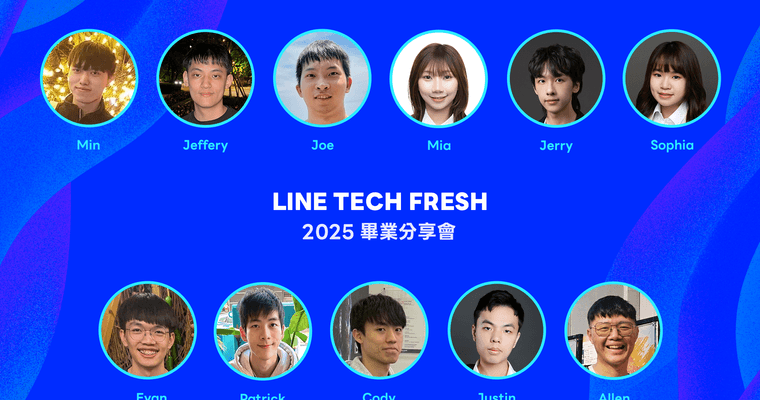LINE TECH FRESH 2025 畢業分享會精彩回顧