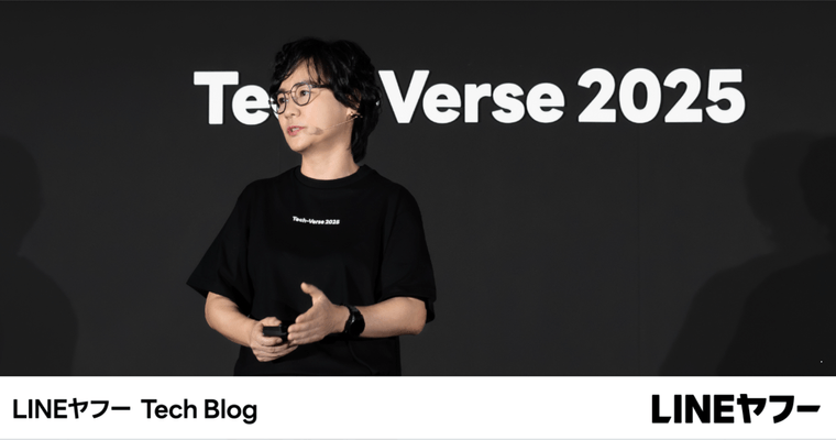 LINEヤフーの技術カンファレンス「Tech-Verse 2025」速報レポート